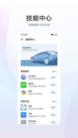小艺语音助手