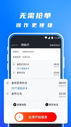 顺丰丰湃司机