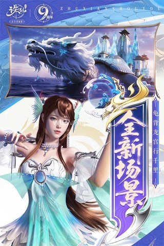诛仙手游