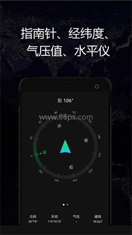 GPS实时海拔