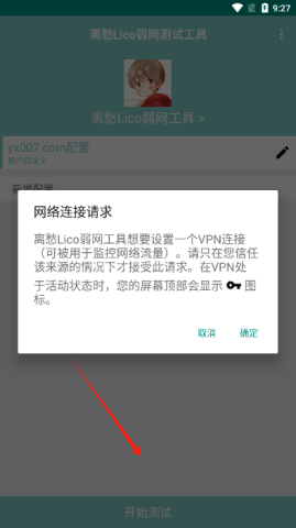 离愁Lico弱网工具 第4张图