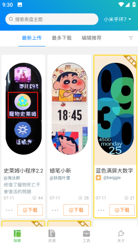 米坛表盘自定义工具
