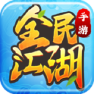 你的江湖内购免费版