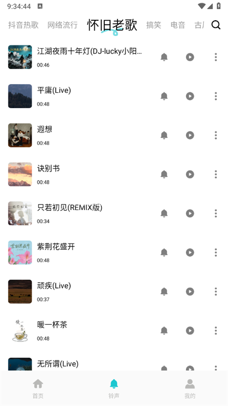 免费铃声最全