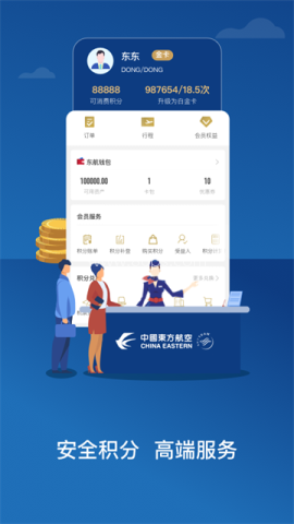 东方航空app最新版