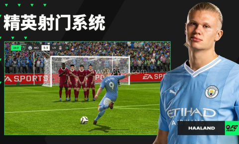 EASportsFC移动26足球国际服
