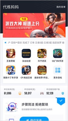 代练妈妈游戏代练接单app