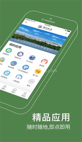 智慧交通app