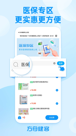 方舟健客网上买药软件