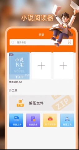 顶点小说阅读器 顶点小说阅读器