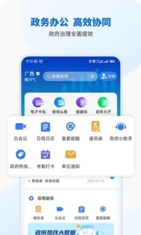 智桂通手机版 智桂通手机版