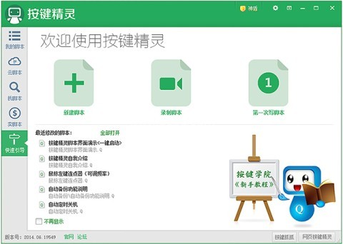 按键精灵安卓版官网版
