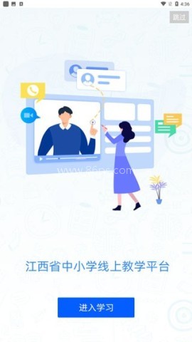 赣教云手机