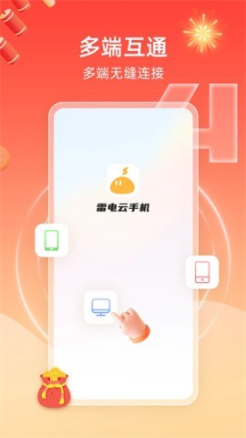 雷云手机版