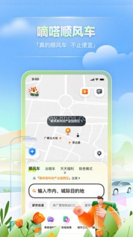 嘀嗒出行最新版