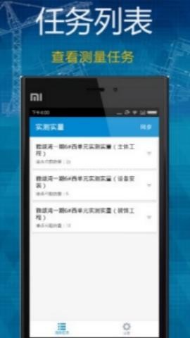 领盛实测实量