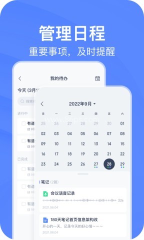 有道云笔记7.0