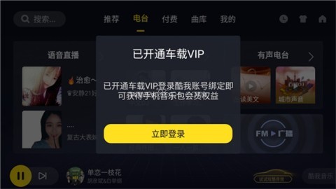 酷我音乐车机版共存版