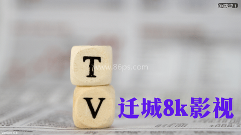 迁城8K