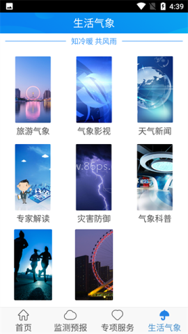 天津气象官方版