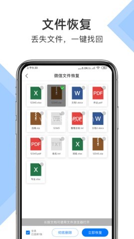 极速恢复助手