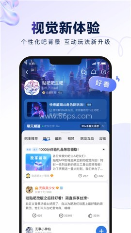 百度贴吧极速版9.1.0 百度贴吧极速版9.1.0