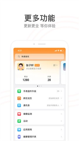 小天才电话手表家长端