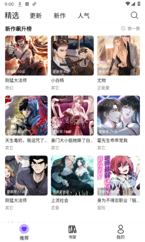 漫趣漫画2025版