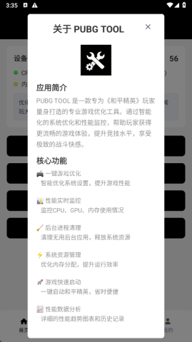 和平精英画质助手免费版