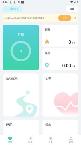 Keep Health 第2张图