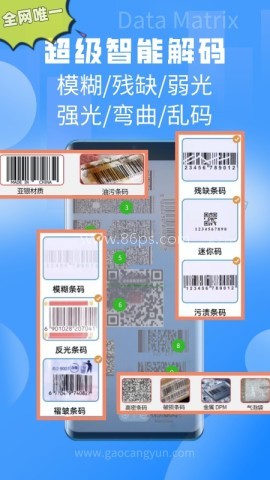 扫一扫Pro