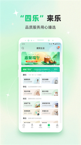 幸福绿城