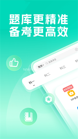 元贝驾考电脑版