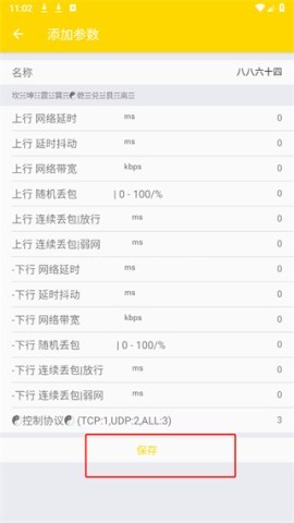 QNET黄金弱网