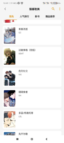 猫番阅读漫画官网版
