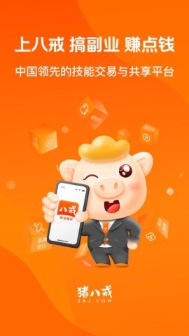 猪八戒兼职平台