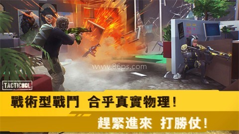 战术冷却国际服