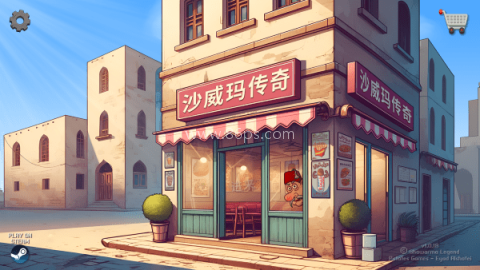沙威玛传奇游戏正版