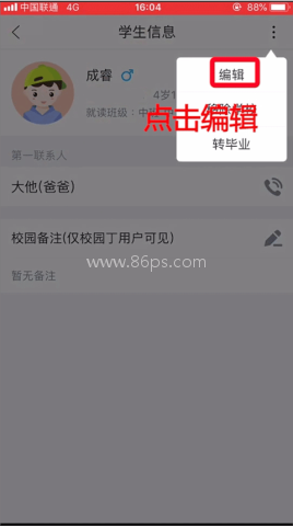 掌通家园园丁版 第3张图