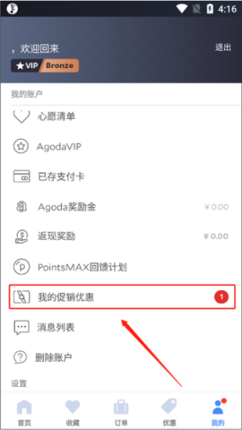 agoda安卓版