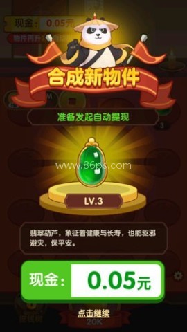 财运合不停赚钱