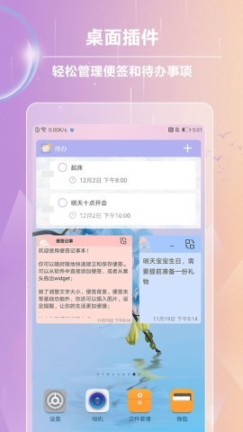 便签记事客户端 便签记事客户端 第1张图