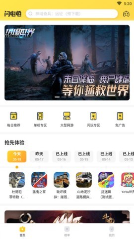 闪电龟2.5.1版