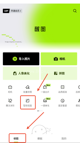 醒图最新解锁版