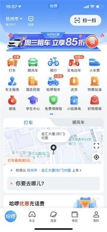 哈罗出行顺风车APP