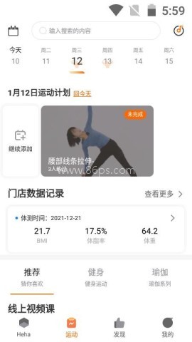 嘿哈猫健身房