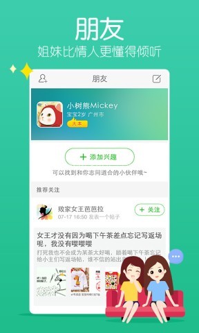 妈妈圈