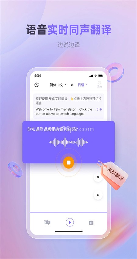 安卓实时翻译