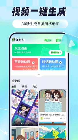 众影AI