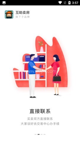 互助卖房二手房交易平台